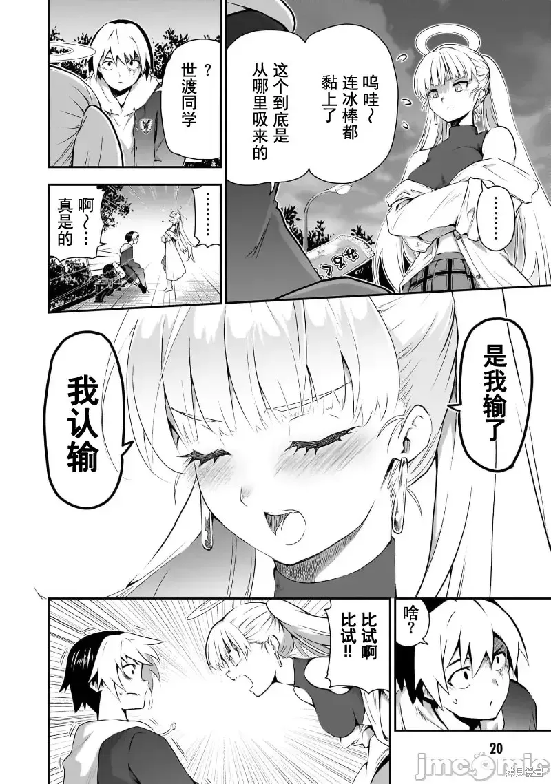 幽活。～成為幽靈後對我憧憬的女孩進行惡作劇,第6.2话,第3张