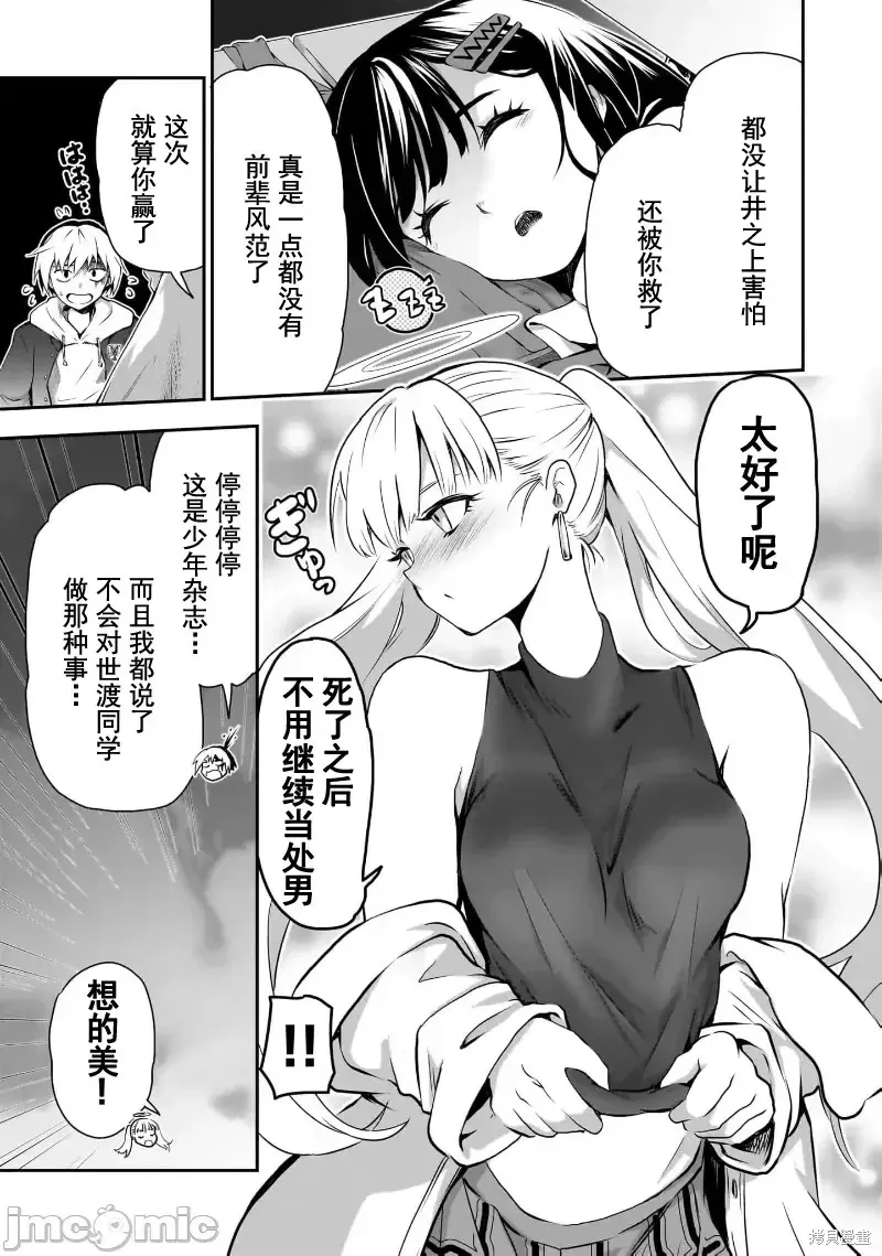 幽活。～成為幽靈後對我憧憬的女孩進行惡作劇,第6.2话,第4张