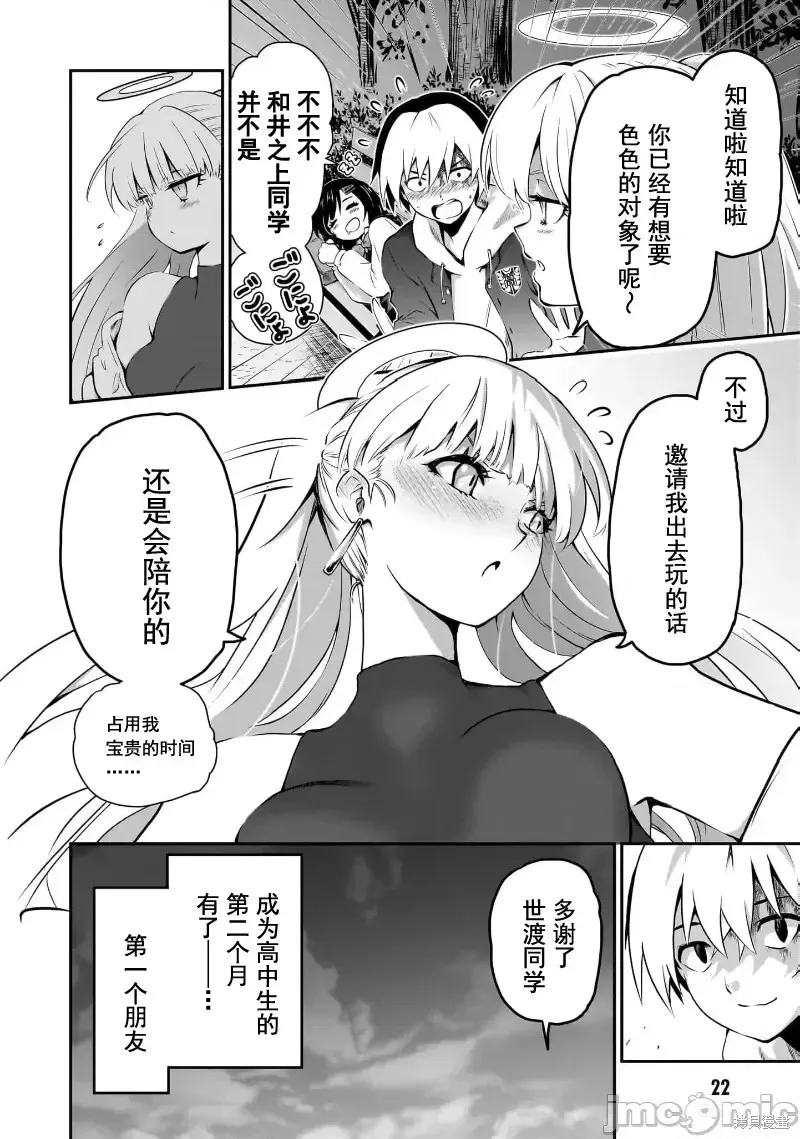 幽活。～成為幽靈後對我憧憬的女孩進行惡作劇,第6.2话,第5张