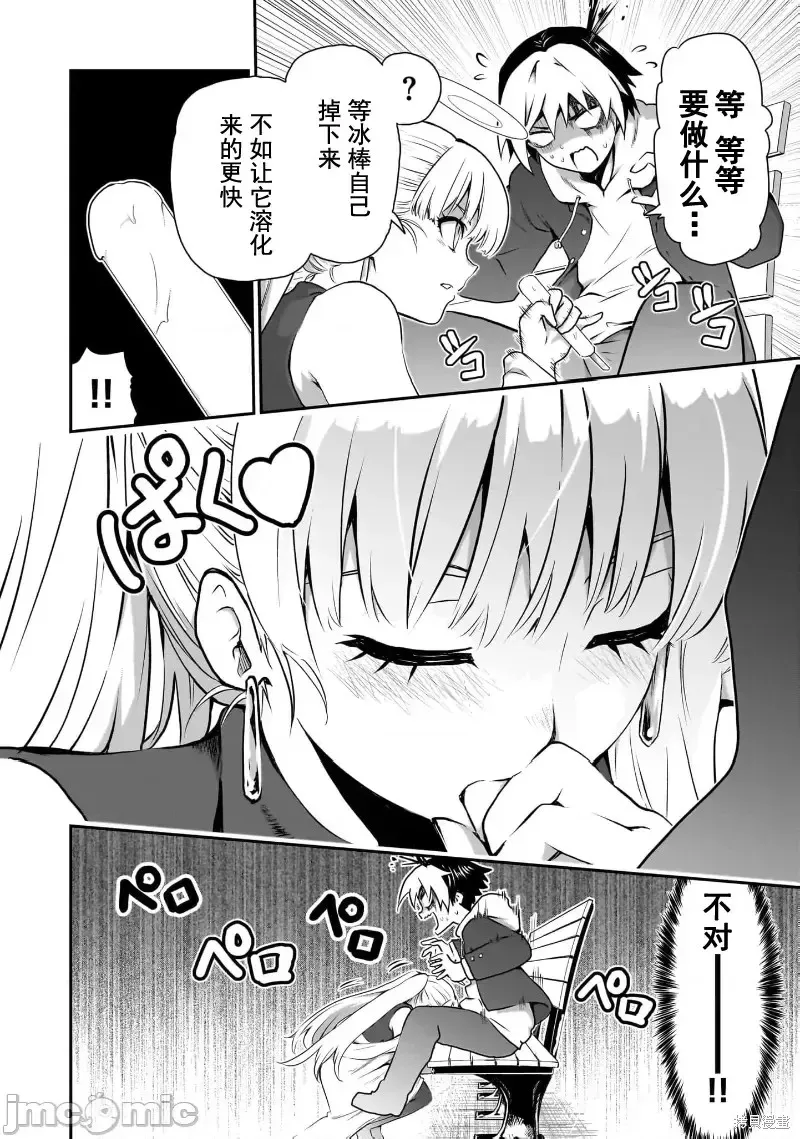 幽活。～成為幽靈後對我憧憬的女孩進行惡作劇,第6.2话,第7张