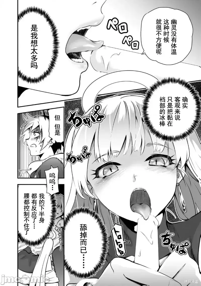 幽活。～成為幽靈後對我憧憬的女孩進行惡作劇,第6.2话,第9张