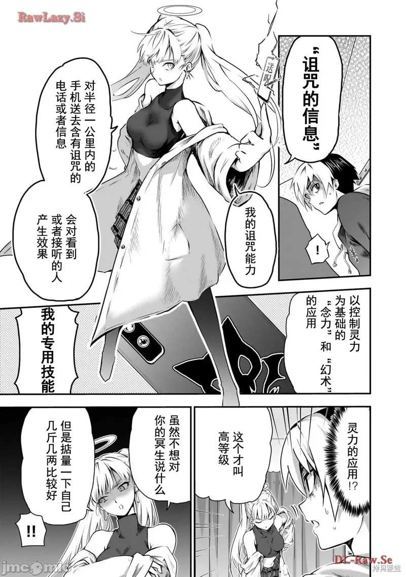 幽活。～成為幽靈後對我憧憬的女孩進行惡作劇,第4话,第21张