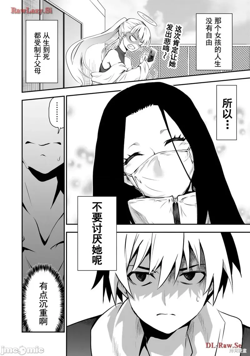 幽活。～成為幽靈後對我憧憬的女孩進行惡作劇,第5话,第10张