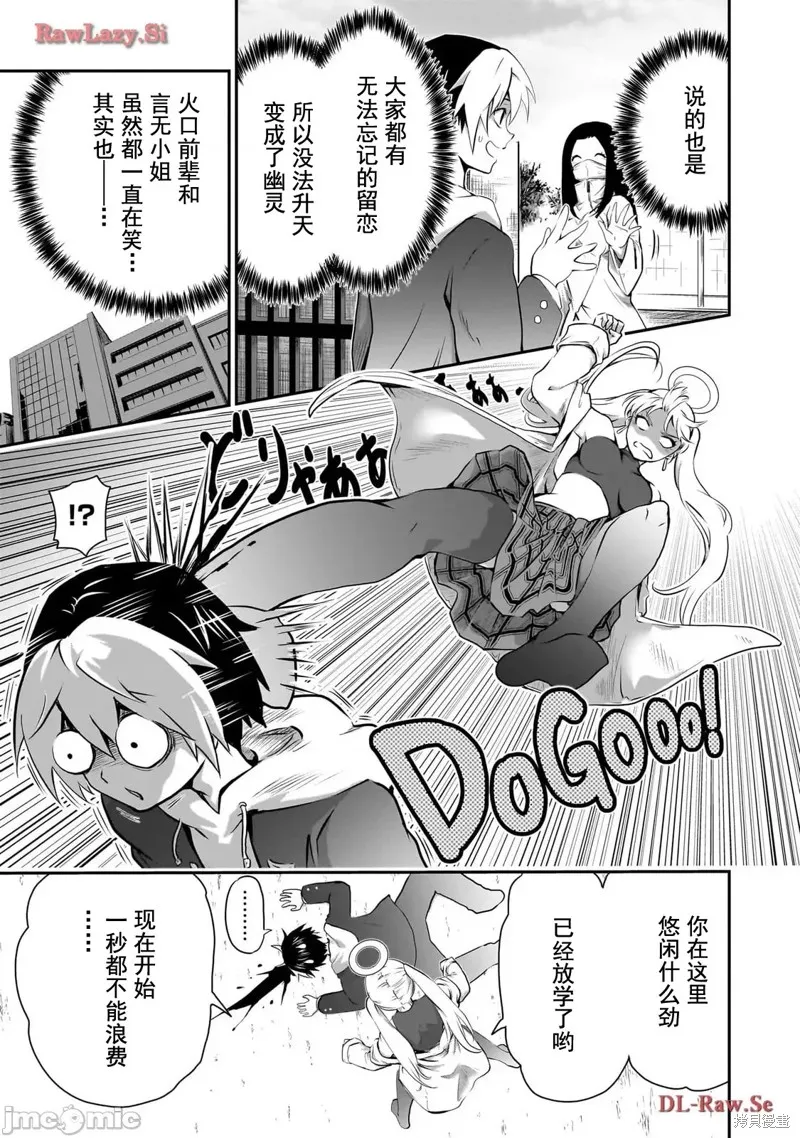 幽活。～成為幽靈後對我憧憬的女孩進行惡作劇,第5话,第11张