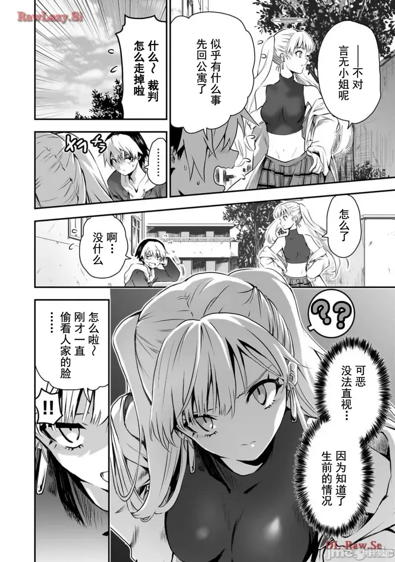 幽活。～成為幽靈後對我憧憬的女孩進行惡作劇,第5话,第12张