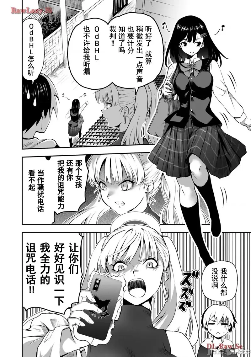 幽活。～成為幽靈後對我憧憬的女孩進行惡作劇,第5话,第14张
