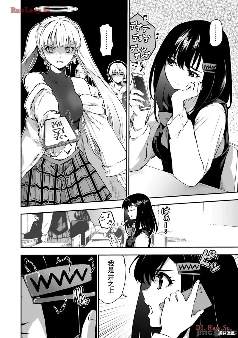 幽活。～成為幽靈後對我憧憬的女孩進行惡作劇,第5话,第2张