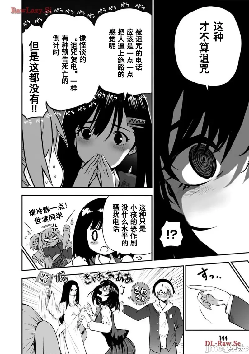 幽活。～成為幽靈後對我憧憬的女孩進行惡作劇,第5话,第4张