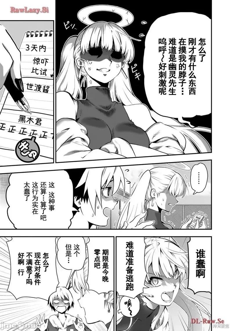 幽活。～成為幽靈後對我憧憬的女孩進行惡作劇,第5话,第5张