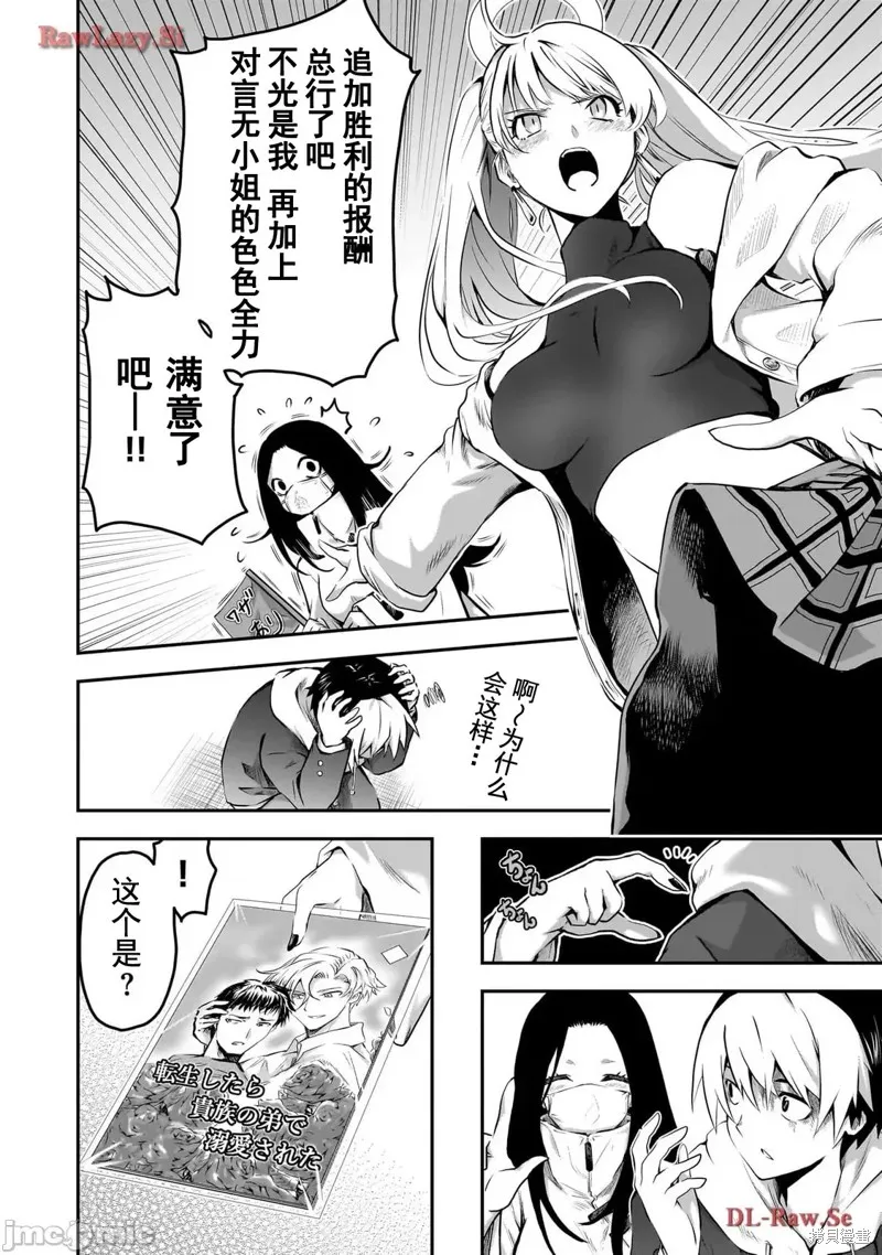 幽活。～成為幽靈後對我憧憬的女孩進行惡作劇,第5话,第6张