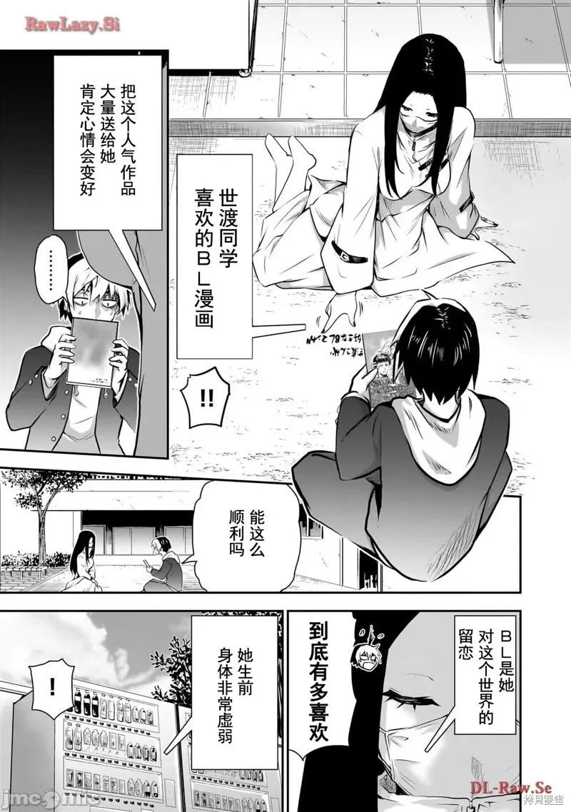 幽活。～成為幽靈後對我憧憬的女孩進行惡作劇,第5话,第7张