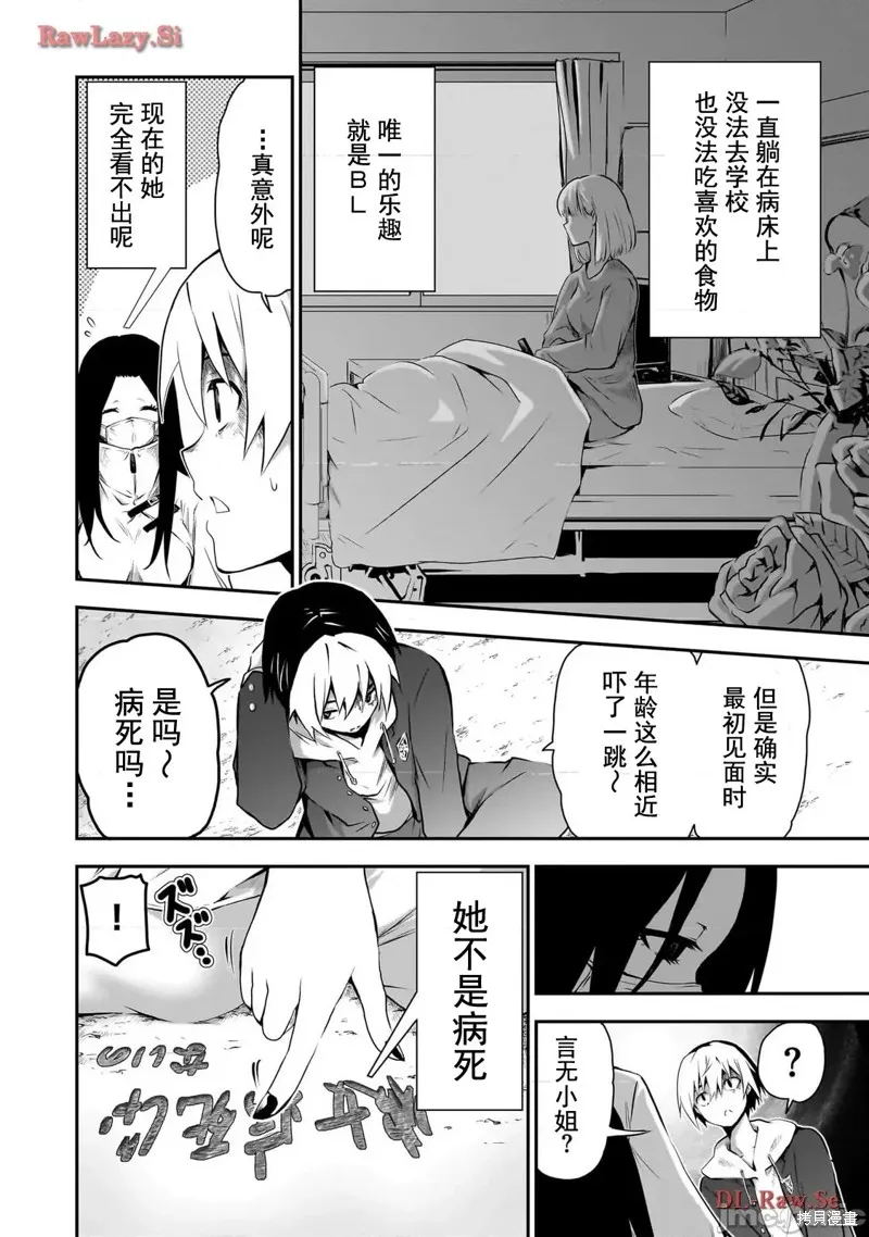 幽活。～成為幽靈後對我憧憬的女孩進行惡作劇,第5话,第8张