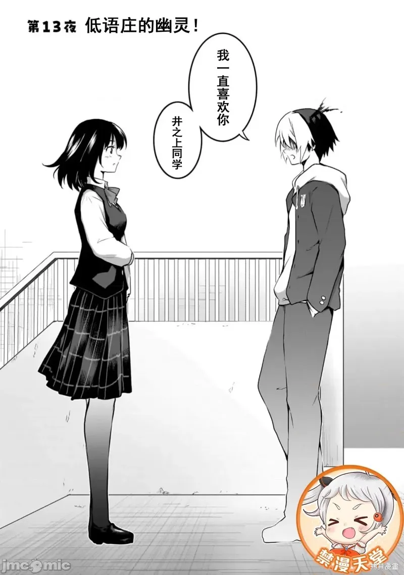 幽活。～成為幽靈後對我憧憬的女孩進行惡作劇,第13话,第1张