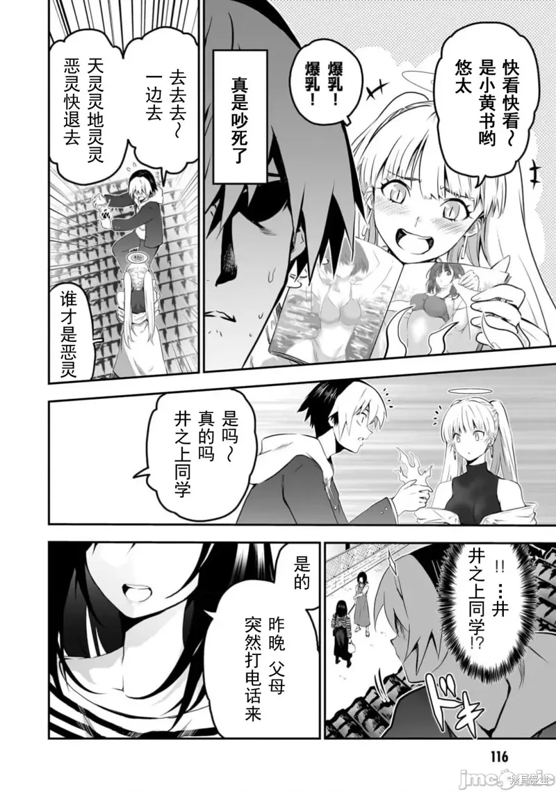 幽活。～成為幽靈後對我憧憬的女孩進行惡作劇,第13话,第11张