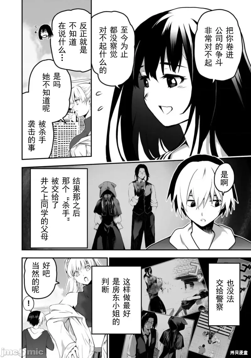 幽活。～成為幽靈後對我憧憬的女孩進行惡作劇,第13话,第13张