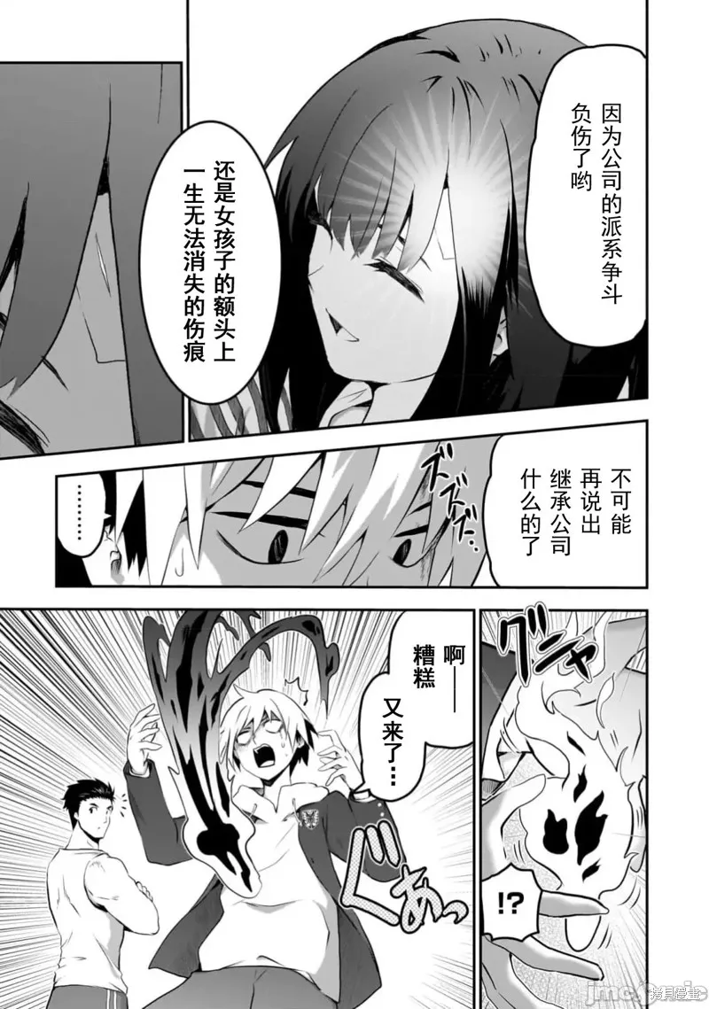 幽活。～成為幽靈後對我憧憬的女孩進行惡作劇,第13话,第14张