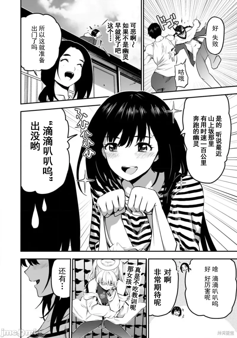 幽活。～成為幽靈後對我憧憬的女孩進行惡作劇,第13话,第15张