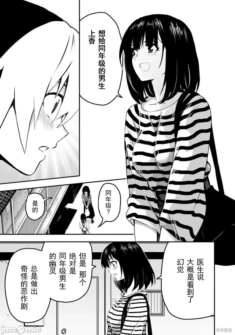 幽活。～成為幽靈後對我憧憬的女孩進行惡作劇,第13话,第16张