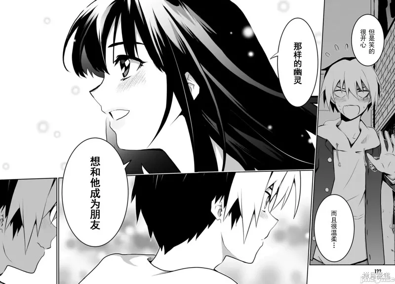 幽活。～成為幽靈後對我憧憬的女孩進行惡作劇,第13话,第17张