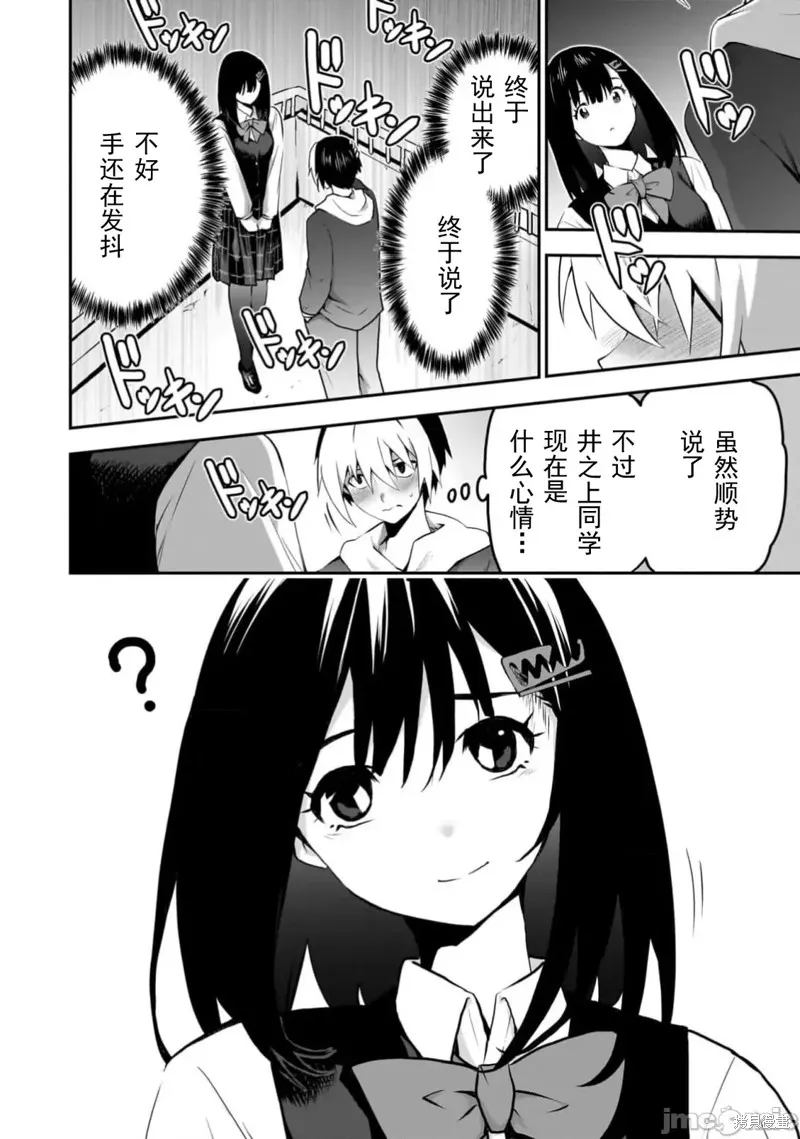 幽活。～成為幽靈後對我憧憬的女孩進行惡作劇,第13话,第2张