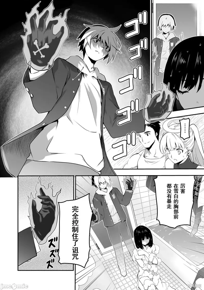 幽活。～成為幽靈後對我憧憬的女孩進行惡作劇,第13话,第20张