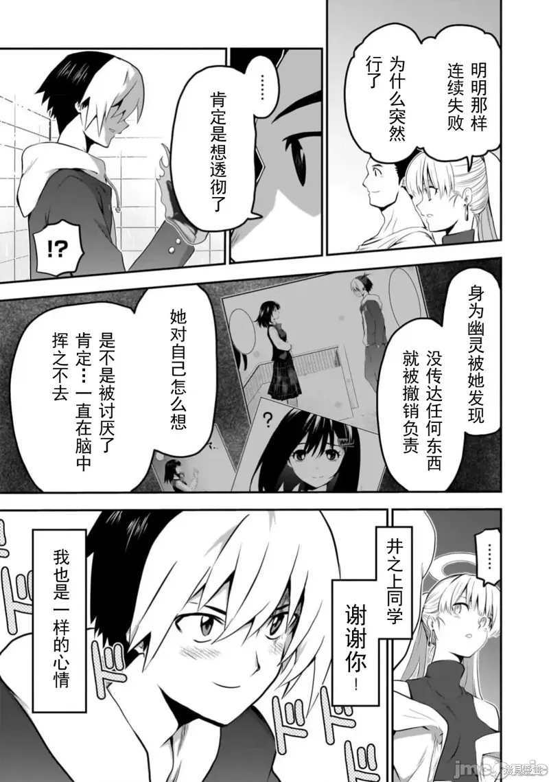 幽活。～成為幽靈後對我憧憬的女孩進行惡作劇,第13话,第21张
