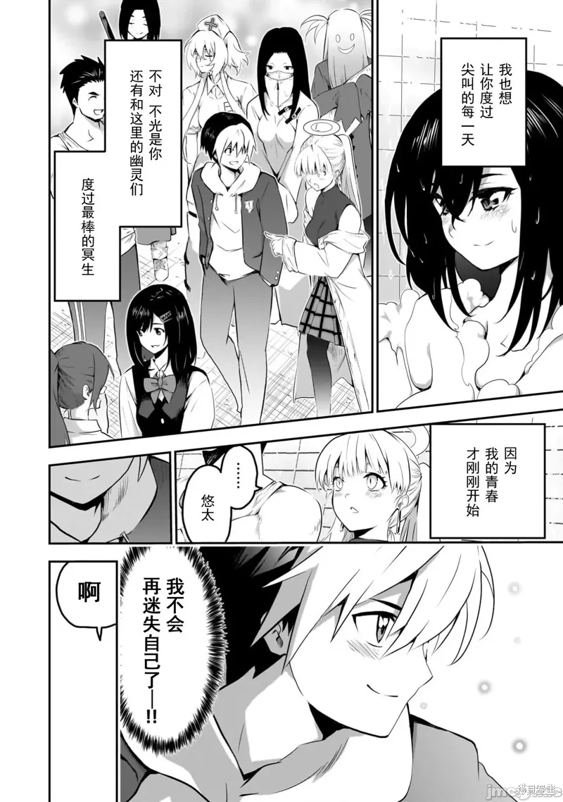 幽活。～成為幽靈後對我憧憬的女孩進行惡作劇,第13话,第22张