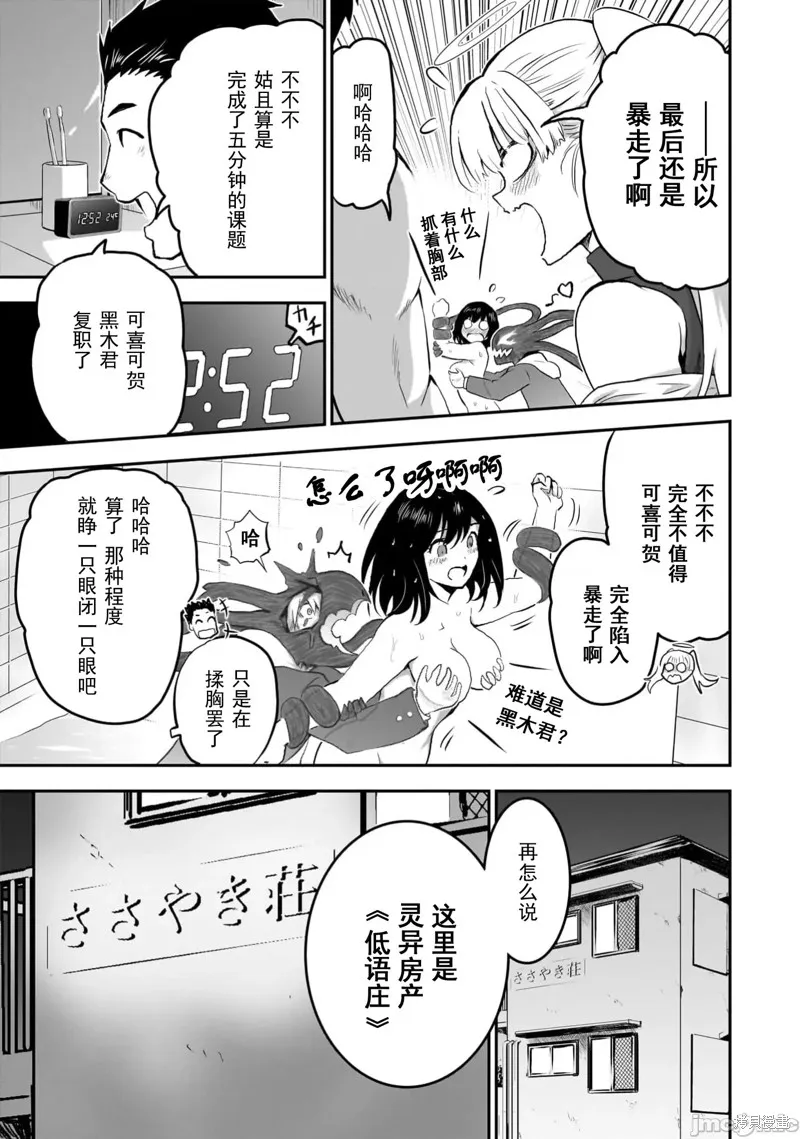 幽活。～成為幽靈後對我憧憬的女孩進行惡作劇,第13话,第25张