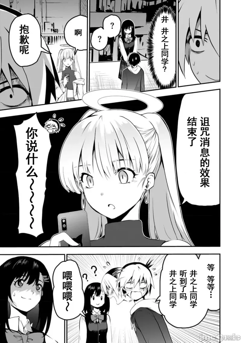 幽活。～成為幽靈後對我憧憬的女孩進行惡作劇,第13话,第3张