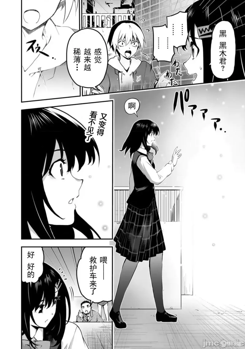 幽活。～成為幽靈後對我憧憬的女孩進行惡作劇,第13话,第4张
