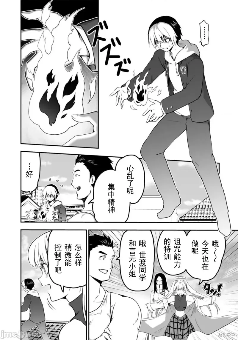 幽活。～成為幽靈後對我憧憬的女孩進行惡作劇,第13话,第6张
