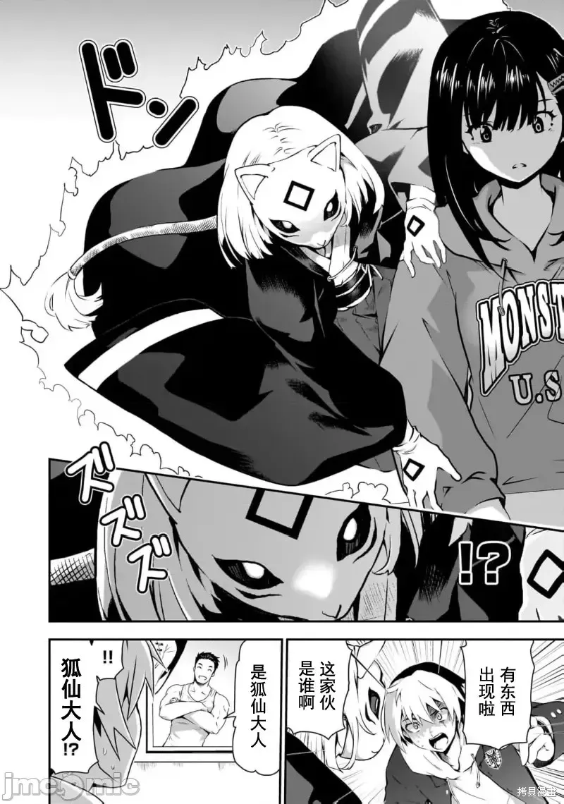 幽活。～成為幽靈後對我憧憬的女孩進行惡作劇,第7话,第10张