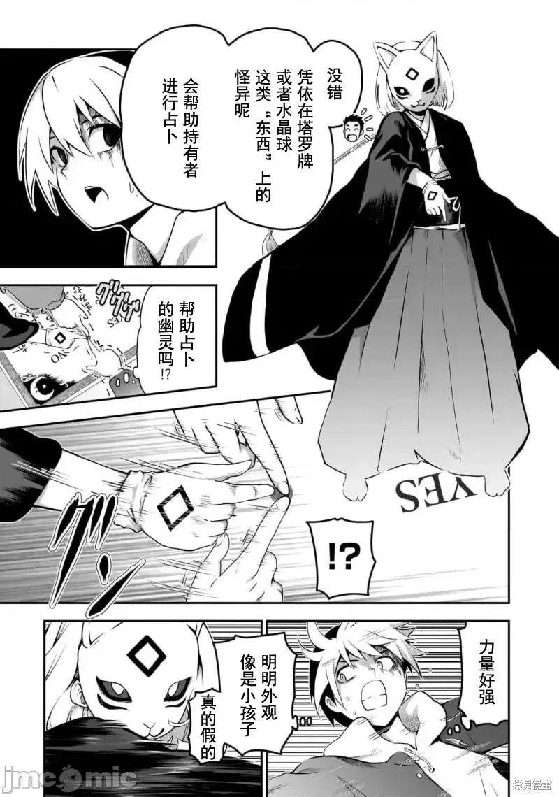 幽活。～成為幽靈後對我憧憬的女孩進行惡作劇,第7话,第11张