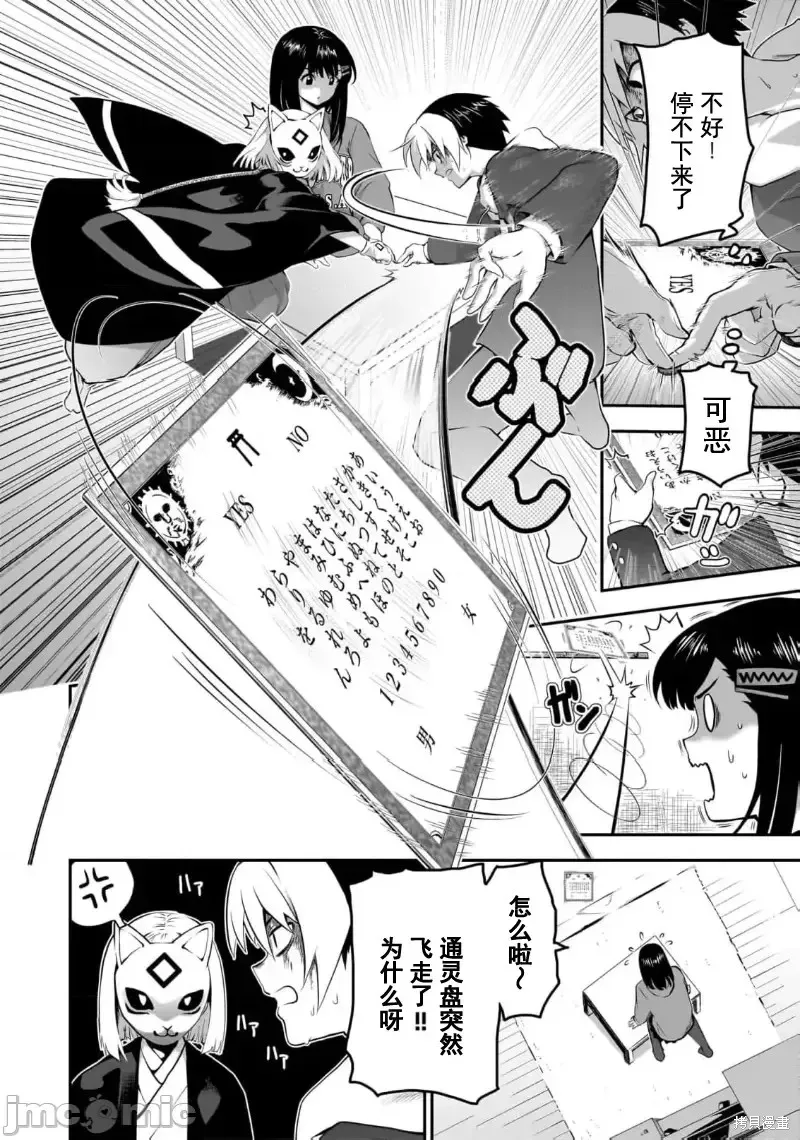 幽活。～成為幽靈後對我憧憬的女孩進行惡作劇,第7话,第12张