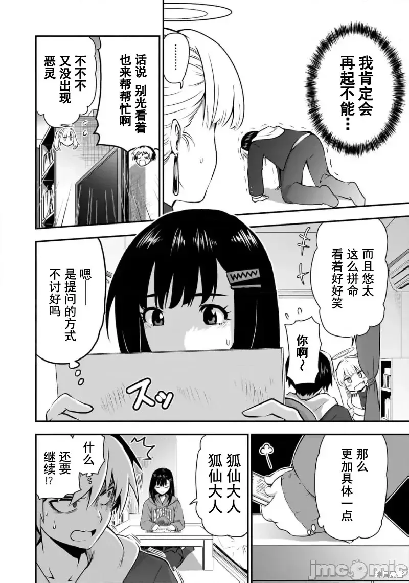 幽活。～成為幽靈後對我憧憬的女孩進行惡作劇,第7话,第15张