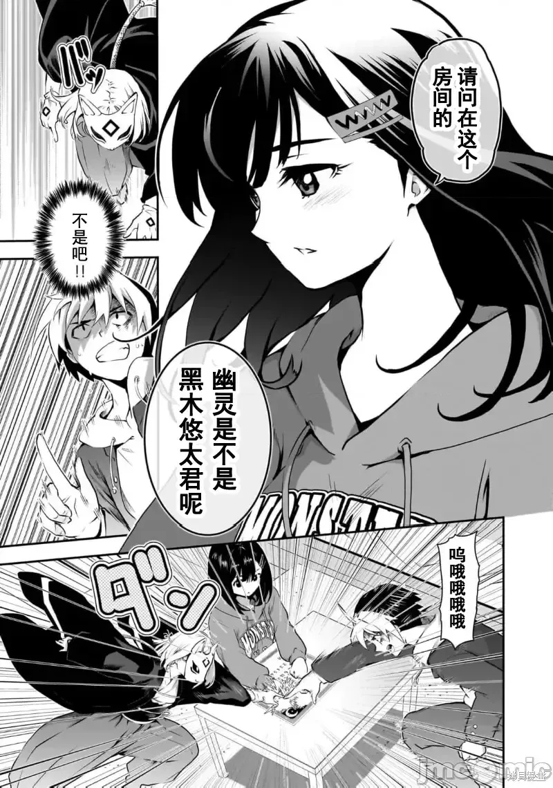 幽活。～成為幽靈後對我憧憬的女孩進行惡作劇,第7话,第16张