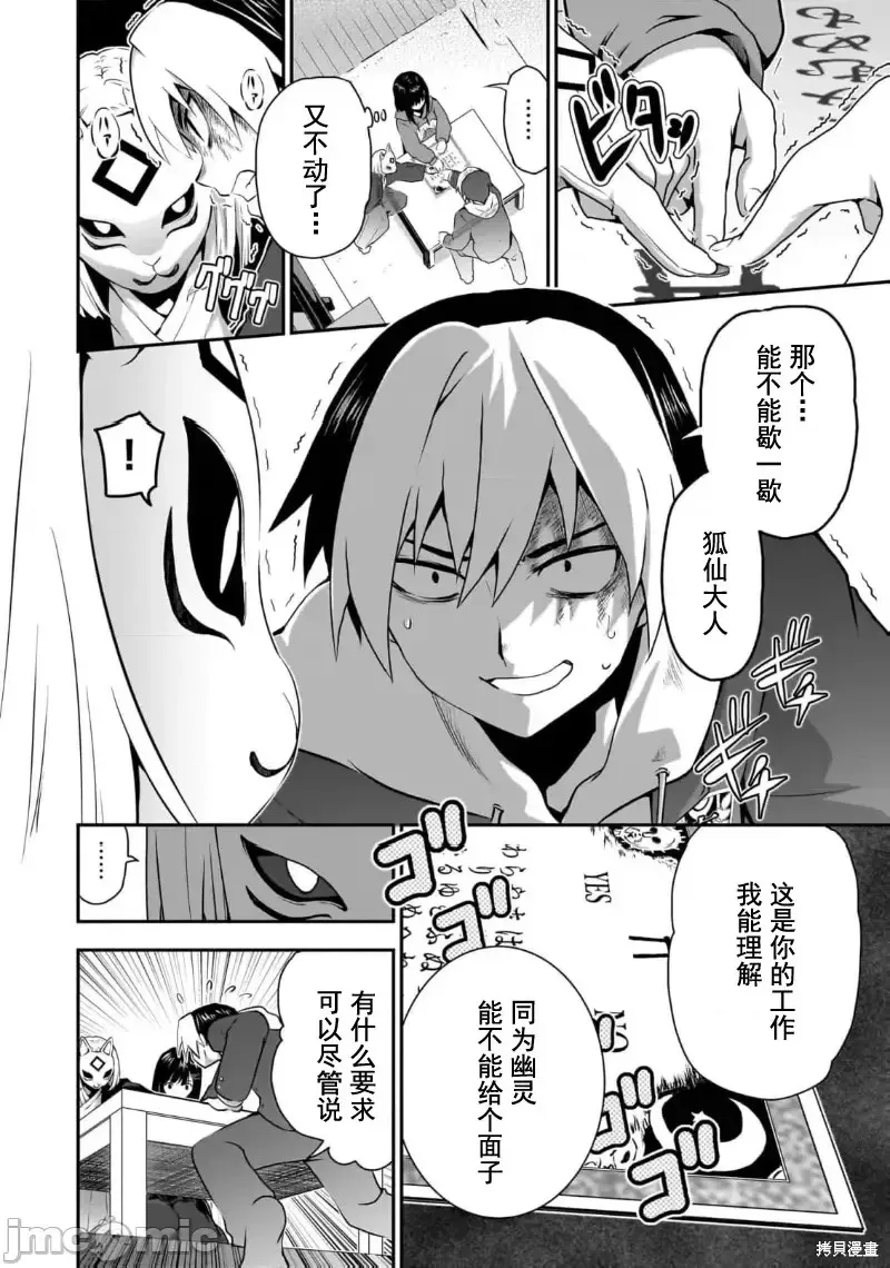 幽活。～成為幽靈後對我憧憬的女孩進行惡作劇,第7话,第17张