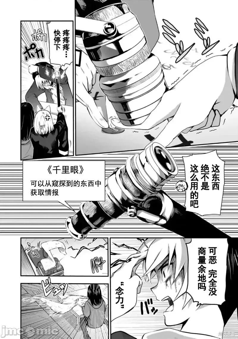幽活。～成為幽靈後對我憧憬的女孩進行惡作劇,第7话,第19张