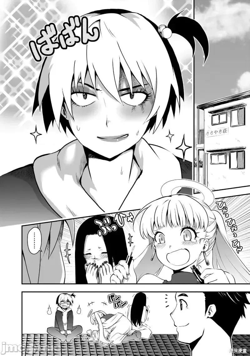 幽活。～成為幽靈後對我憧憬的女孩進行惡作劇,第7话,第2张