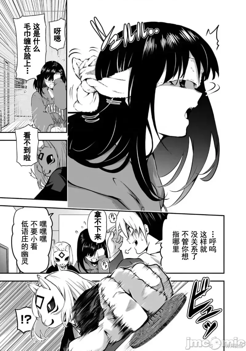 幽活。～成為幽靈後對我憧憬的女孩進行惡作劇,第7话,第20张