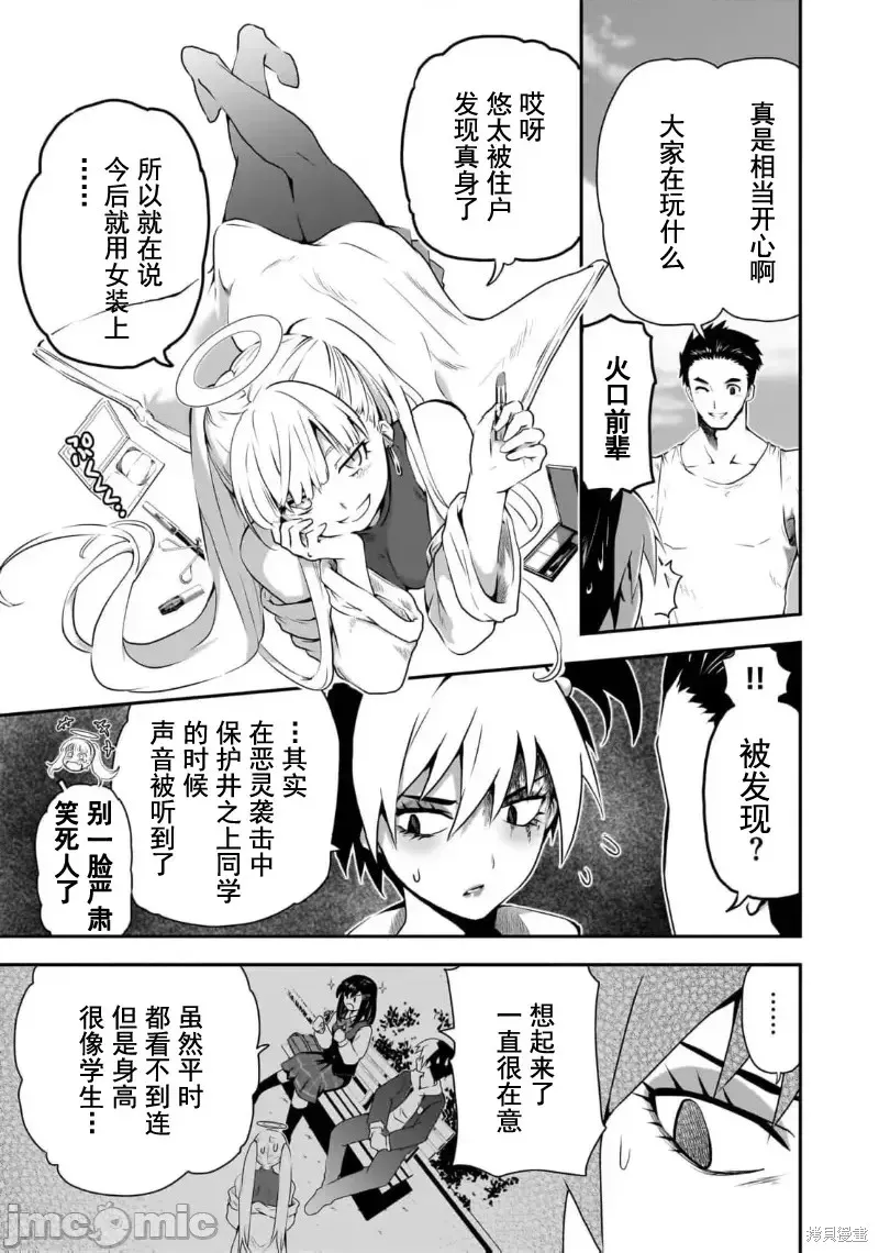 幽活。～成為幽靈後對我憧憬的女孩進行惡作劇,第7话,第3张