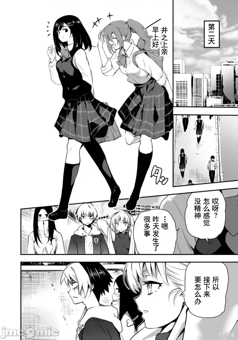 幽活。～成為幽靈後對我憧憬的女孩進行惡作劇,第7话,第30张