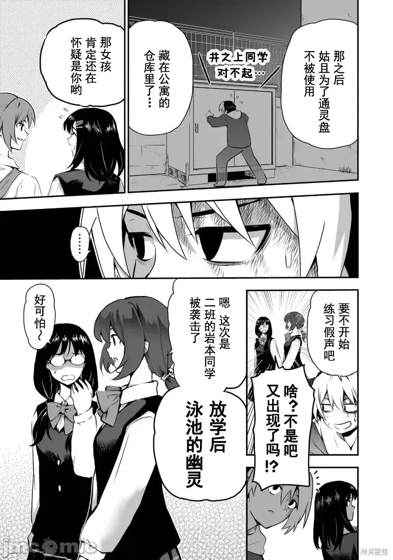 幽活。～成為幽靈後對我憧憬的女孩進行惡作劇,第7话,第31张