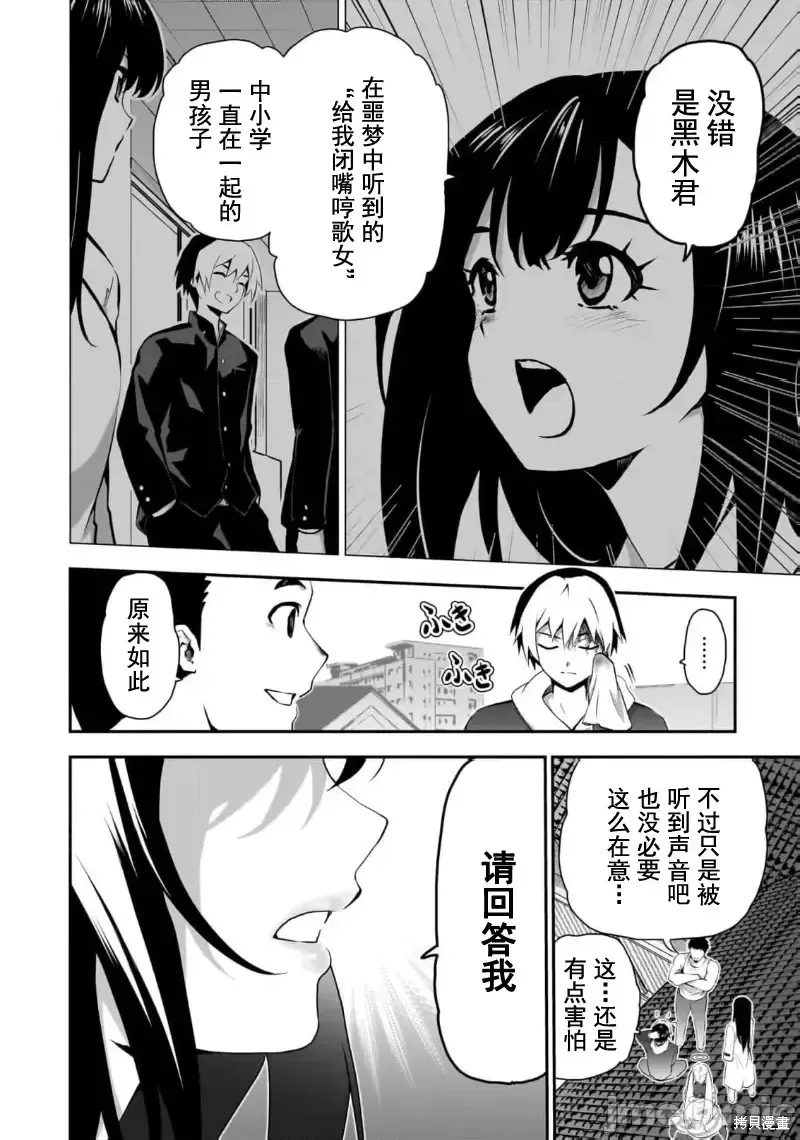 幽活。～成為幽靈後對我憧憬的女孩進行惡作劇,第7话,第4张