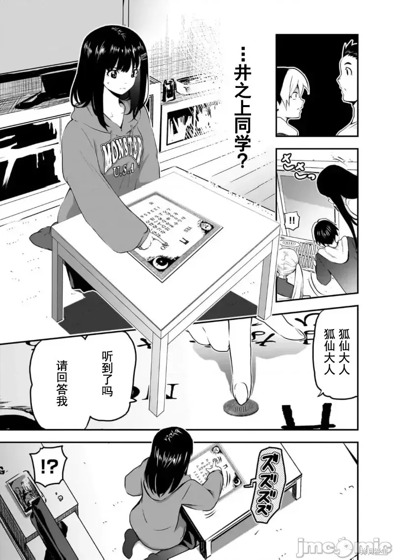 幽活。～成為幽靈後對我憧憬的女孩進行惡作劇,第7话,第5张