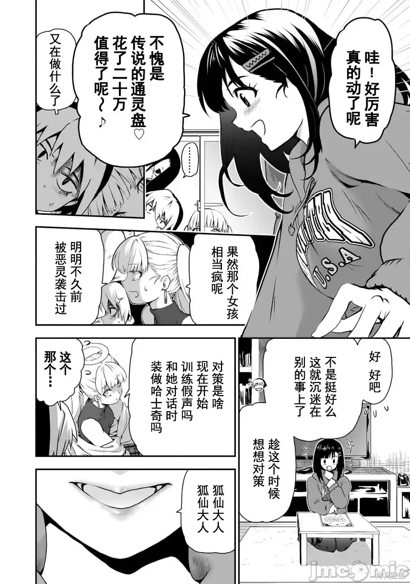 幽活。～成為幽靈後對我憧憬的女孩進行惡作劇,第7话,第6张
