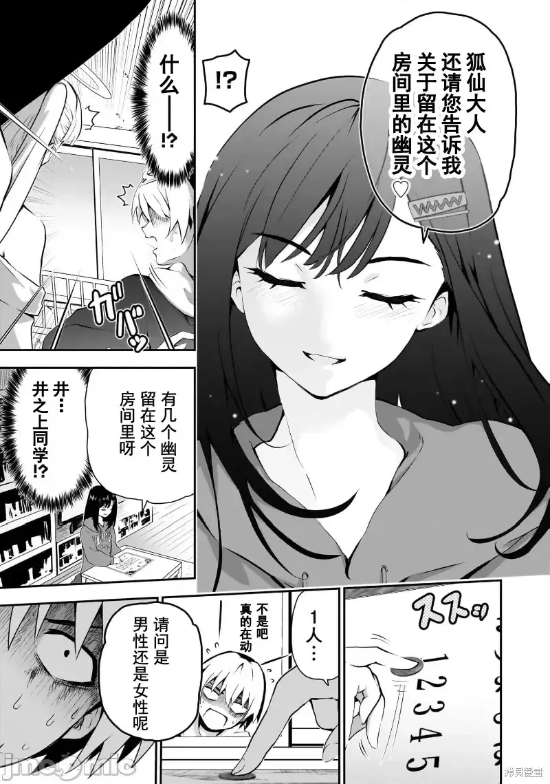 幽活。～成為幽靈後對我憧憬的女孩進行惡作劇,第7话,第7张
