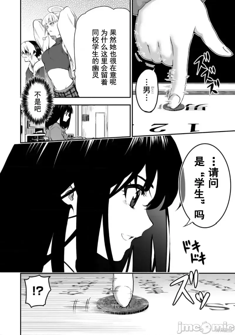 幽活。～成為幽靈後對我憧憬的女孩進行惡作劇,第7话,第8张