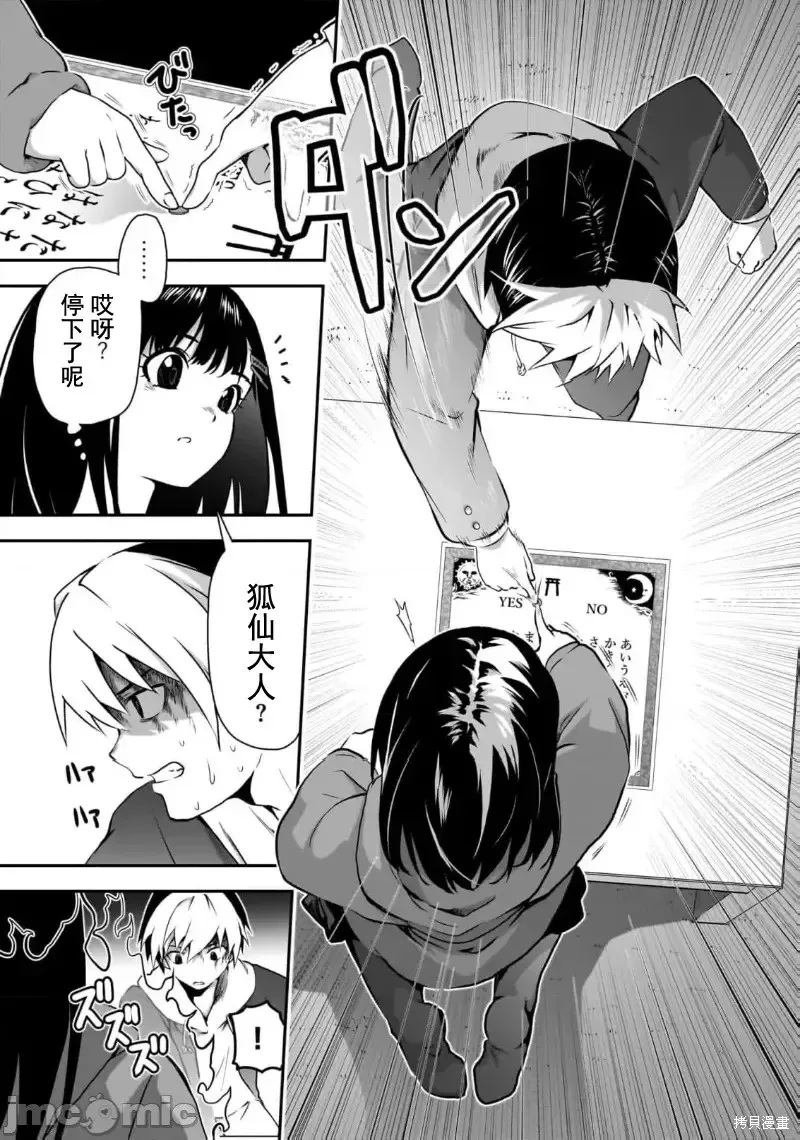 幽活。～成為幽靈後對我憧憬的女孩進行惡作劇,第7话,第9张
