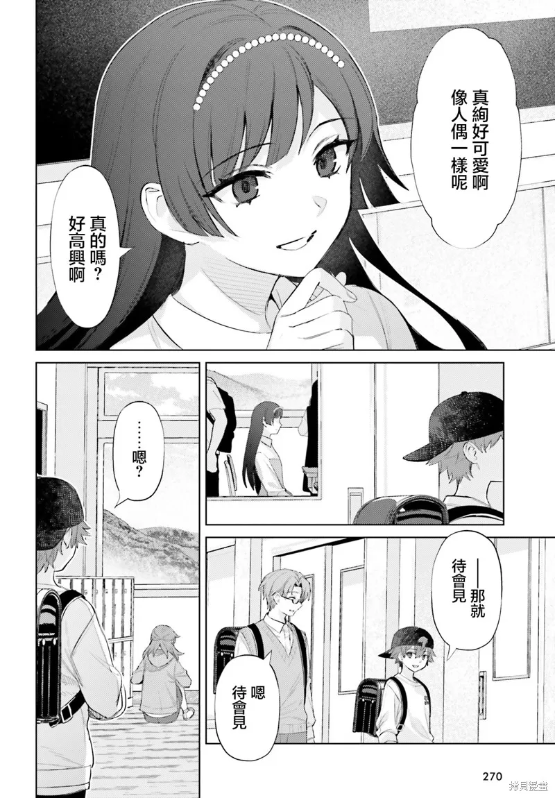 放学后委员,第03話,第12张